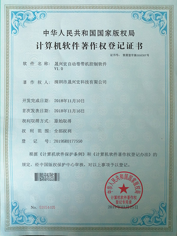 计算机软件著作权登记证书